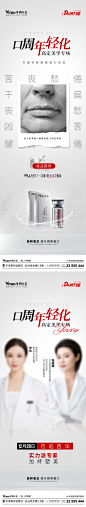 医美口周专家坐诊系列海报-志设网-zs9.com