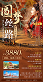 青甘大环线大西北旅游海报-源文件