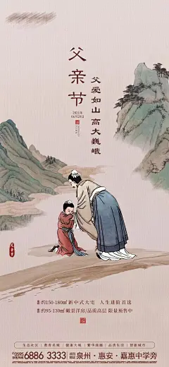 中国风国画写意父爱如山父亲节海报 (4)