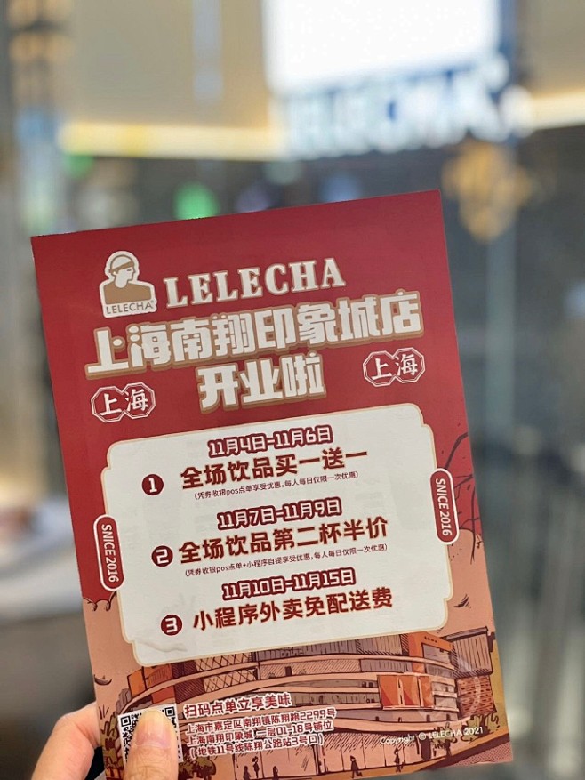 #城市寻味计划#上海嘉定首家乐乐茶今日快...