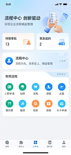 #工作台##app##UI#