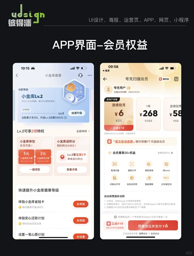 APP界面分享-会员权益界面 - 小红书-花瓣网
