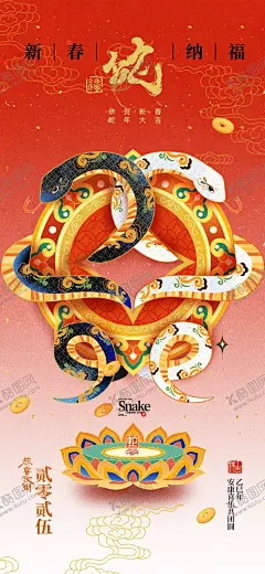 蛇年海报 【酷图网】蛇年海报,蛇年,2025蛇年,蛇年元旦,2025蛇年海报,2025蛇年展板,元旦海报,蛇年背景,蛇年展板,蛇年大吉,蛇年春节,元旦,蛇年台历封面,蛇年挂历封面,蛇年手机壁纸,蛇年壁纸,新年壁纸,2025蛇年kv,新年海报,蛇年美陈,卡通小蛇,春节海报