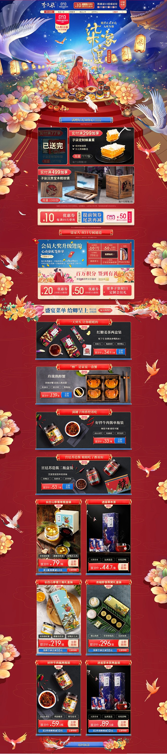 2018双十一正式首页-李子柒旗舰店