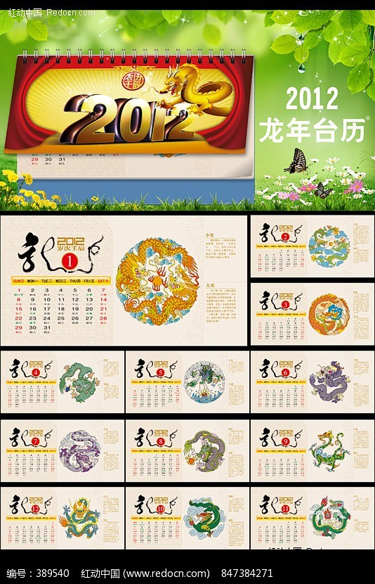 2012龙纹台历