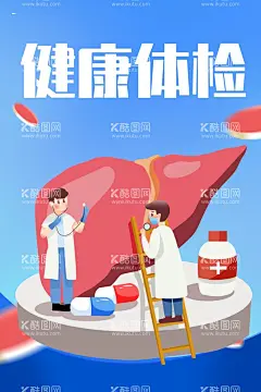 健康体检  - 源文件下载【酷图网】体检,体检海报,爱心体检,医院体检海报,体检广告,健康体检,健康体检海报,健康体检广告,健康体检活动,体检活动,学校体检,单位体检,部门体检,企业体检,公司体检