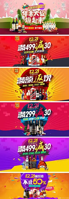 酒仙1221促销会场 女装内衣 男装服饰 运动户外 女鞋男鞋 箱包配件 美容美妆化妆品 个人护理 手机数码 电脑办公 母婴童装玩具 零食进口食品 家居厨卫 酒水茶饮 大家电 生活电器 家具建材 珠宝饰品 腕表眼镜 日用百货 家纺家饰 厨具收纳宠物 各会场版头 扁平化设计 店铺首焦海报 首页首屏 全屏1920通栏 广告海报设计 店铺装修设计 页设计 电商设计 钻石展位 直通车 创意排版 banner 海报设计 平面设计@北坤人素材