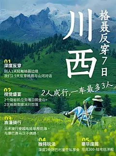 川西格聂反穿7日