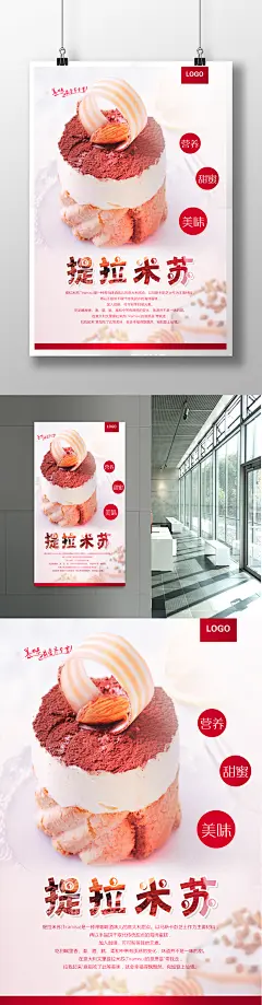 美味提拉米苏蛋糕甜品海报