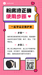 美妆粉底液产品使用的步骤说明