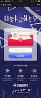 同程旅游—同程金服—白金卡会员专享
