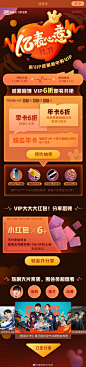 12张耐看的VIP会员页设计