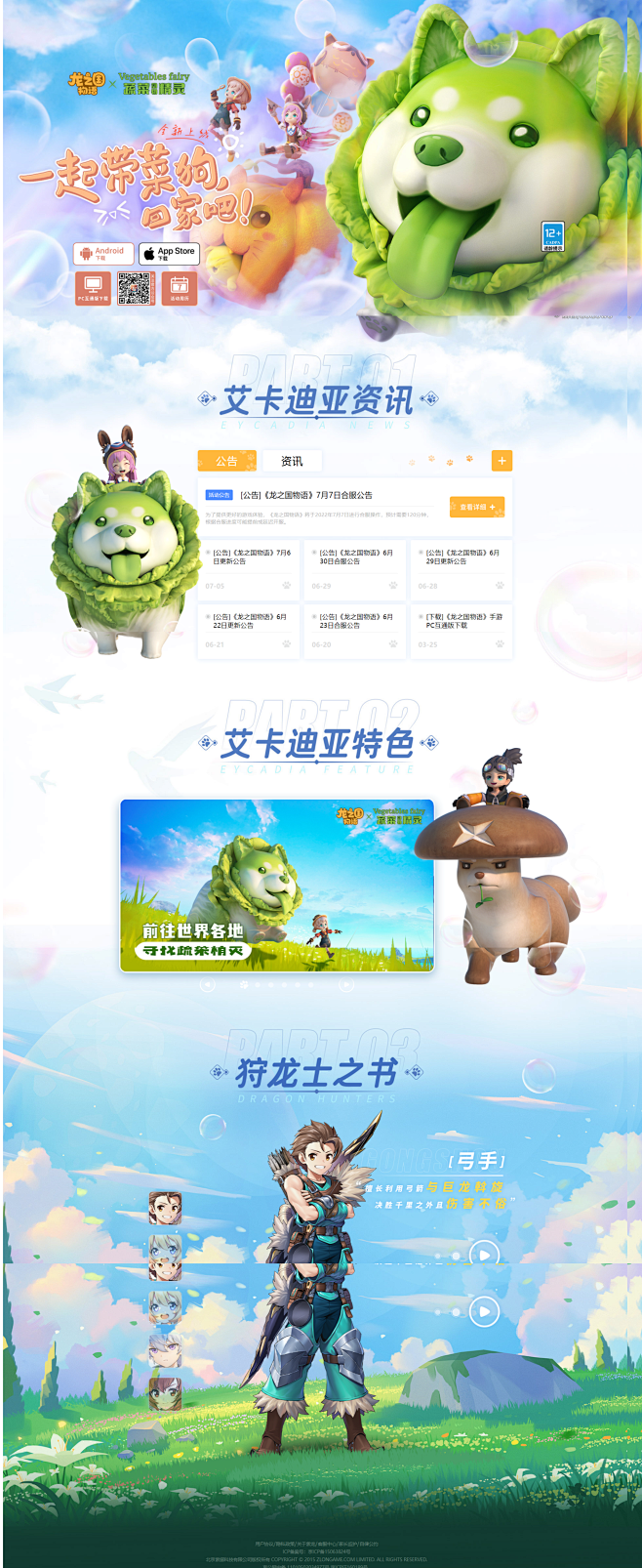 《龙之国物语》手游官网