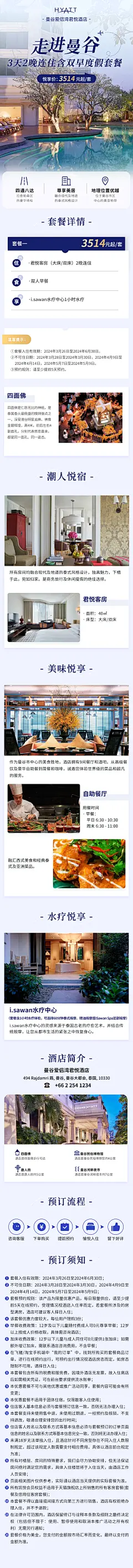 凯悦+泰国爱侣湾240312