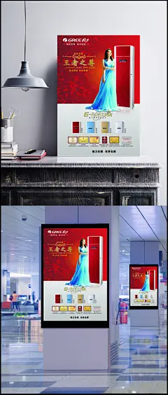 格力冰箱海报设计