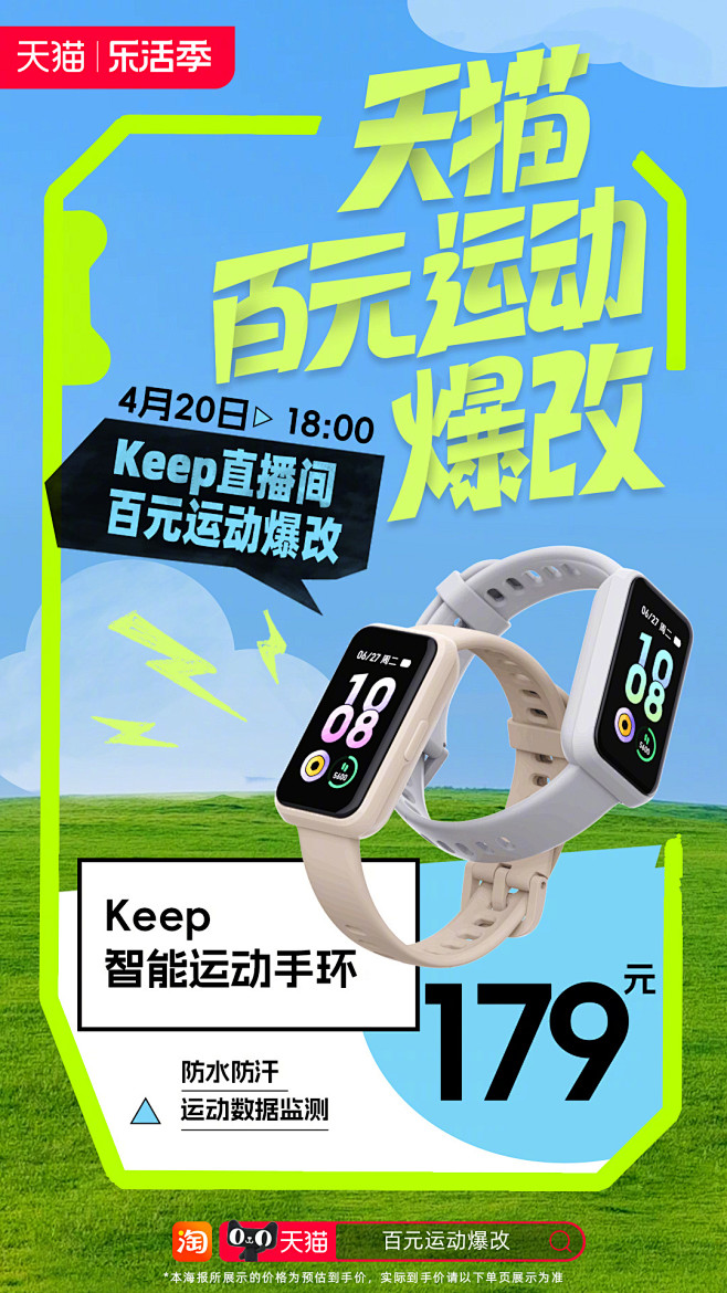 天猫乐活季
#天猫百元运动爆改# 