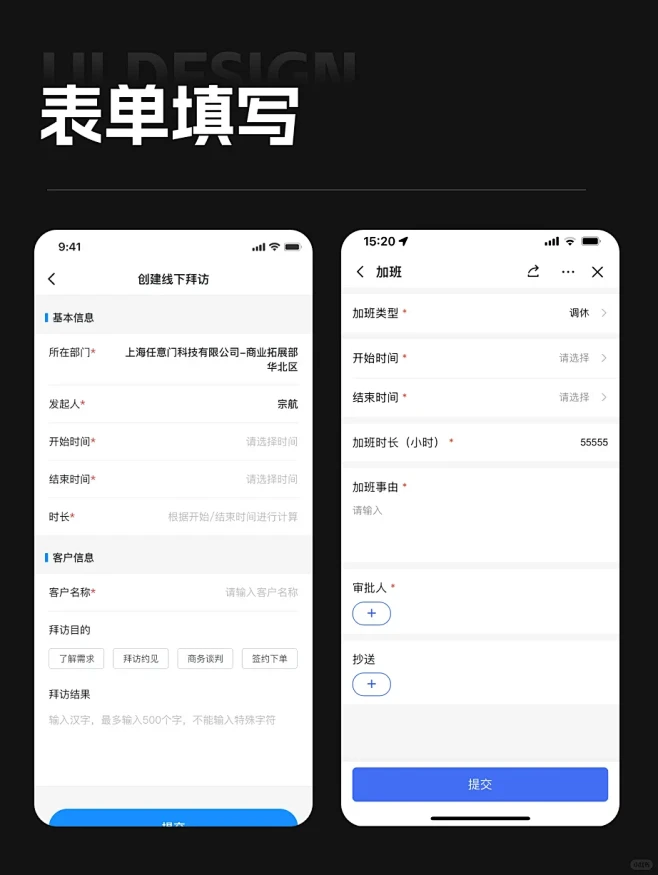 UI表单填写