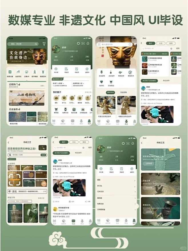 UI设计app ui界面设计 非遗国风 UI毕业设计 - 小红书-花瓣网