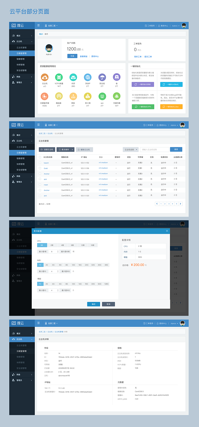 UI-网页后台设计-产品系统后台设计-产...