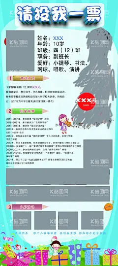 竞选大队委  - 源文件下载【酷图网】竞选海报,海报,大队委,竞选大队委,投票,