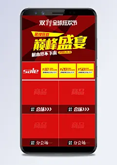 中国风双11生活电器无线店铺首页PSD模版
