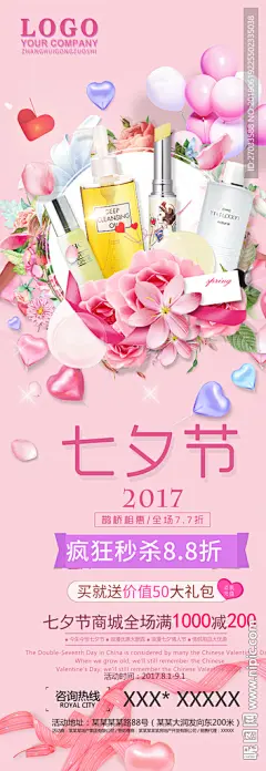 七夕节商场促销活动海报设计图__PSD分层素材_PSD分层素材_设计图库_昵图网nipic.com