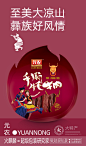 特产包装设计合集丨火麒麟包装设计