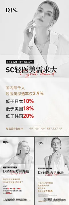 医美招商造势轻奢高端美业创业白金圈图海报-源文件-素材国度dc10000.com