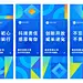 蓝色几何数字科技互联网年会四幅道旗