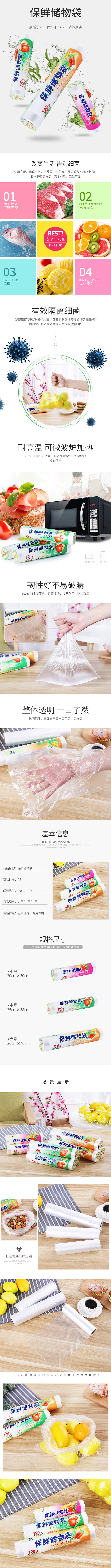 保鲜袋详情