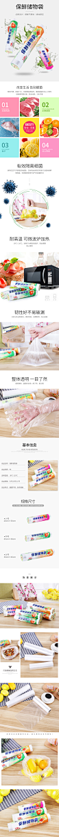保鲜袋详情