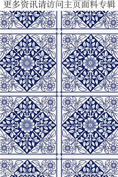 青花瓷 传统文化图案 古典花纹图案 古典青花瓷 雅致花纹图案 蓝色花纹图案 古典几何图案 中国风花纹 青花瓷印花 中国古典图案 青花瓷背景 古典服饰图案 装饰花纹 明清古典纹样 古代纹样 中国风背景 靛蓝花纹 白底兰花 古典中国图案 瓷器花纹 瓷器图案背景