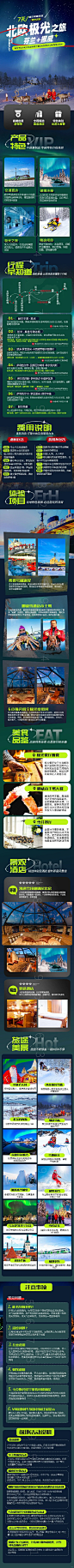 北欧极光｜详情页设计案例分享 - 小红书