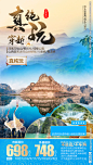 河南旅游海报 张家界旅游海报