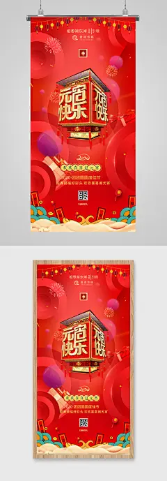 2020年元宵节国潮灯笼喜气海报