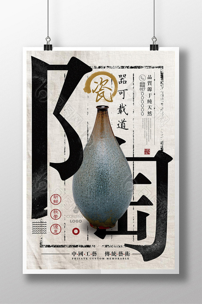 简约中国风艺术陶瓷工艺宣传促销海报