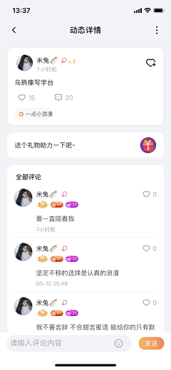 设计界-小杨哥采集到APP(发现页面/发现详情页/动态页等页面)