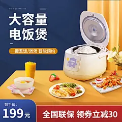 简约家电电饭煲直通车主图