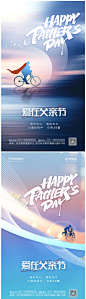 父亲节