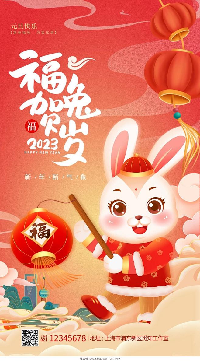 红色插画风福兔贺岁2023兔年新年新春手...