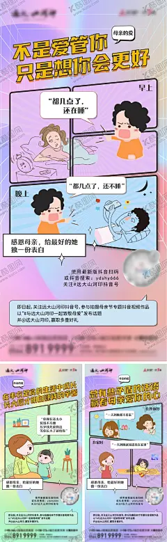母亲节活动系列单图 【酷图网】海报,房地产,公历节日,母亲节,母爱,趣味,手绘,漫画,活动,炫彩,渐变,