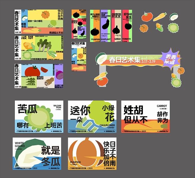 艺术市集活动物料