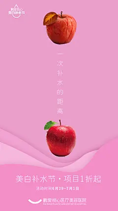 创意补水祛斑海报