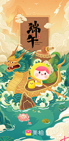 六六的麦芽糖采集到企业节日海报