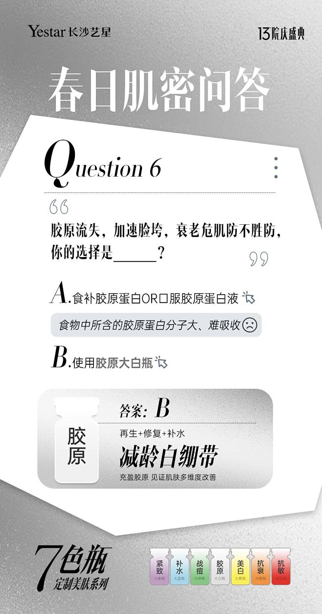 年轻态➕少女感=胶原蛋白充足
补充好胶原...