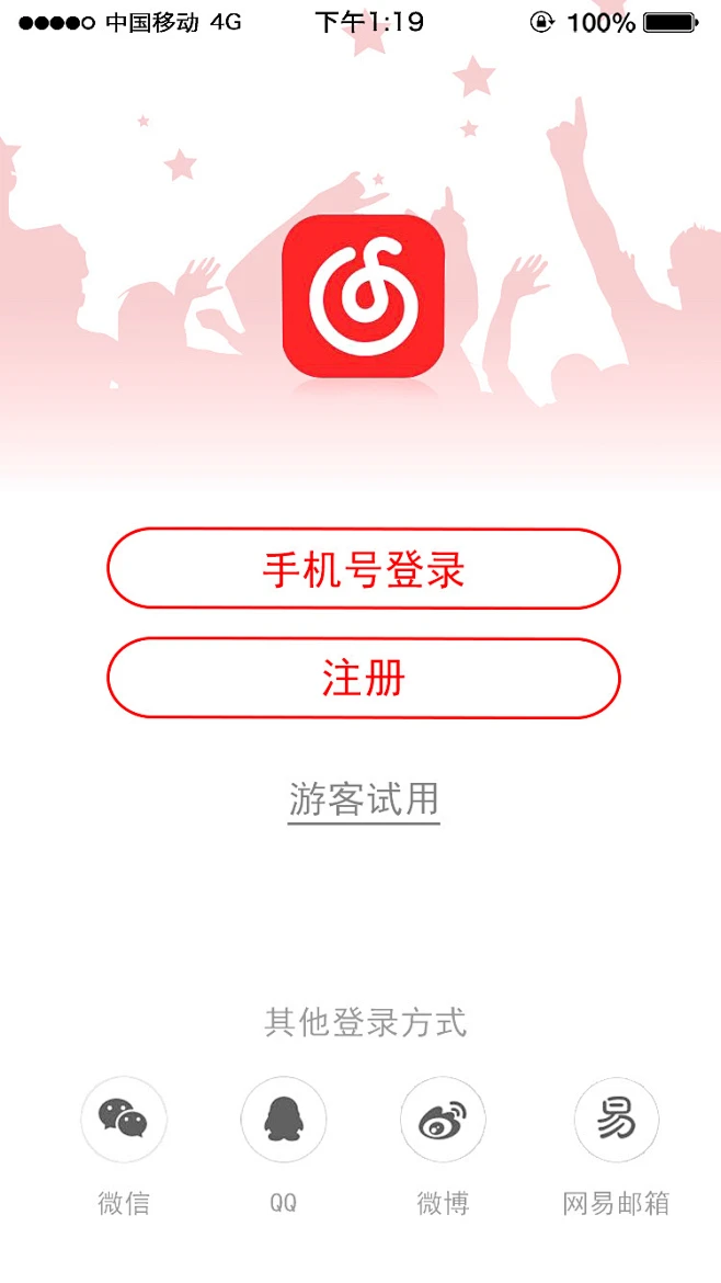 包含网易云音乐手机验证码登录不了怎么办呀的词条