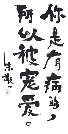 w_m_j_采集到书法