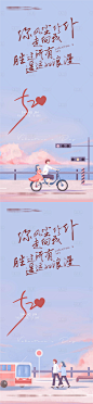520情人节插画系列海报-源文件