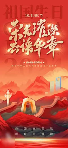 【南门网】广告 海报 节日 国庆 城市 插画 手绘 长城 地标