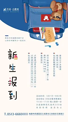 万科 白鹭湾 地产微信